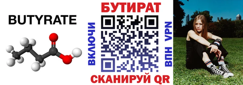 Бутират Butirat  сайты даркнета официальный сайт  Нюрба  купить наркоту 